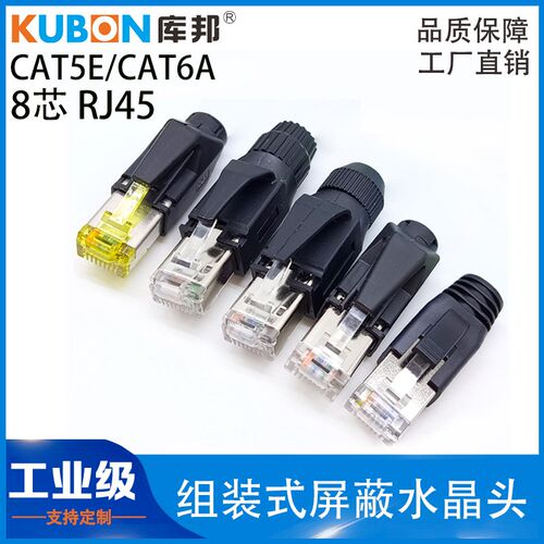 工业水晶头超五类六类组装式五件套网线接头Cat5e抗震8芯RJ45插头