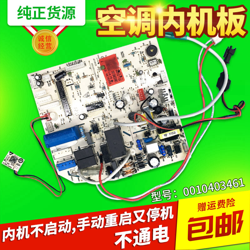 0010403461/2/0010403770适用KFRD-50GW/V海尔空调内机电脑板主板