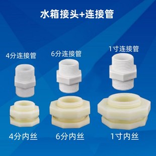 水箱接头水塔鱼缸水池水桶内外丝ABS接口4分6分PVC水管道塑料配件