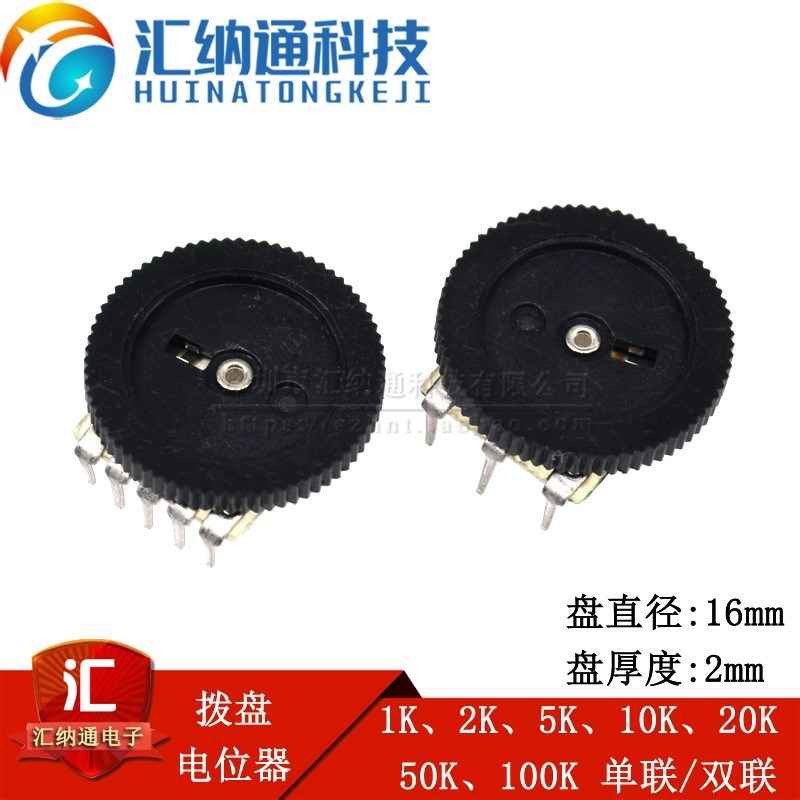 齿轮拨盘电位器 B102/202/502/103/203/503/104 单/双联音量开关