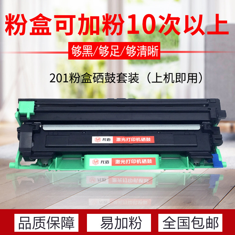 LD201硒鼓 联想M7206 M7256WHF F2071 M2051 LJ2206打印机墨粉盒