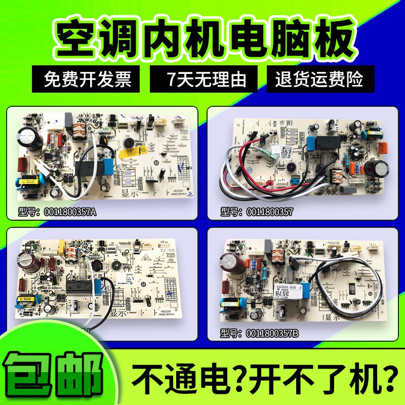 0011800357A/B/D/H/J适用HKQ01357A12海尔变频空调内机电脑板主板