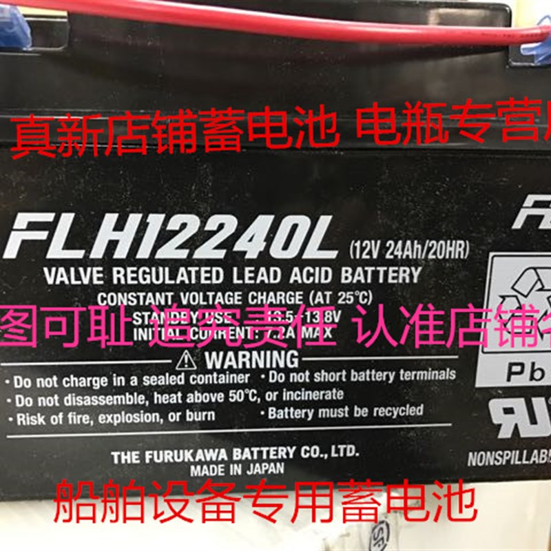 古河FB蓄电池 FLH12240L 12V24Ah/20HR黑匣子VDR JCY-1900用电瓶