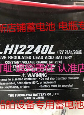 古河FB蓄电池 FLH12240L 12V24Ah/20HR黑匣子VDR JCY-1900用电瓶