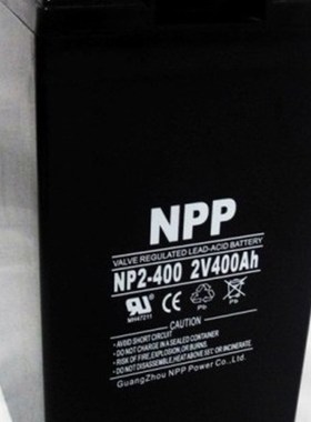 现货NPP耐普NP2-400 NP400-2 2V400AH船舶设备/铁路/通信用蓄电池