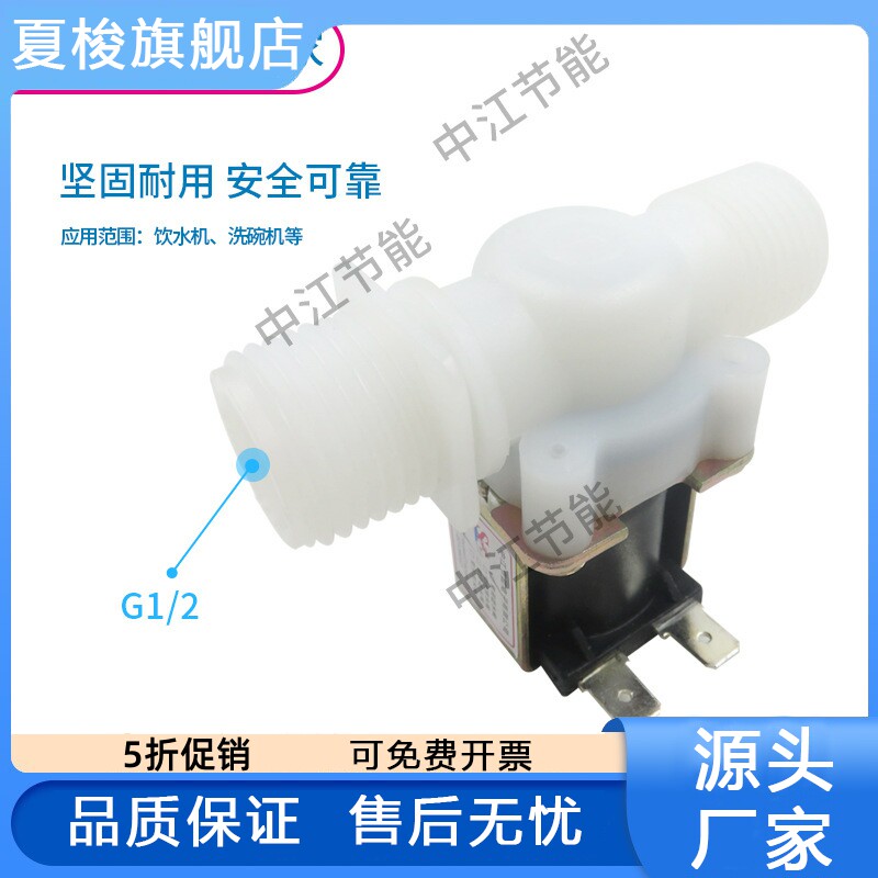 4分常闭进水电磁阀 DN15 G1/2 洗衣机 饮水机 开水器电磁阀
