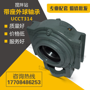 搅拌站轴承斜皮带改向滚筒支撑轴承UCK314双列滚动轴承铸钢铸铁
