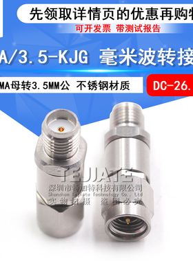 毫米波转接器 SMA/3.5-KJG不锈钢测试头 SMA母转3.5MM公 DC-26.5G