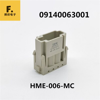 6针16A模块冷压公芯代替哈丁西霸士HME-006-MC订货号09140063001