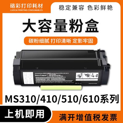 适用利盟MS310/410/510/610硒鼓410D/DN墨粉盒315DN/415DN打印机
