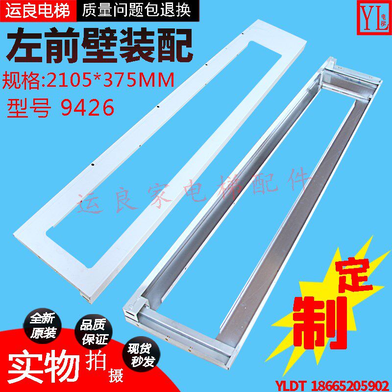 运良电梯配件日立电梯立柱2105*375MM发纹不锈钢左前壁装配定制款