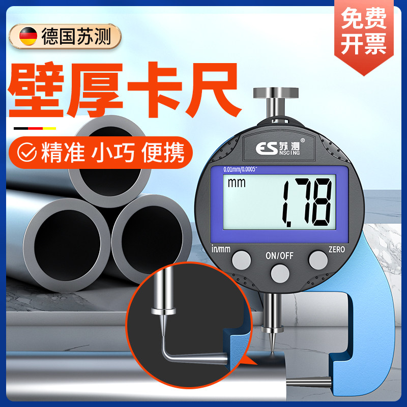 苏测钢管壁厚测厚仪数显厚度高精度游标卡尺电子毫米工业级精准量