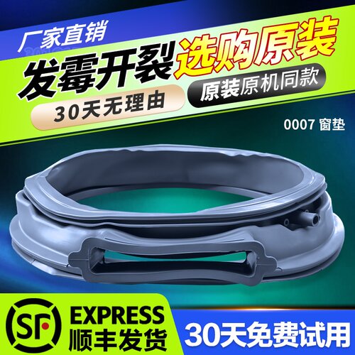 RG-F8520BHC-F9060BHC适用荣事达洗衣机门封垫密封圈橡胶圈窗垫