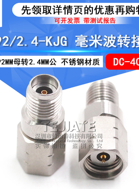 毫米波转接器 2.92/2.4-KJG低驻波网分 2.92MM母转2.4MM公 DC-40G