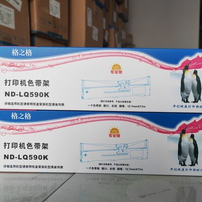 格之格ND-LQ590K打印机色带架 适用爱普生LQ590KII LQ595K FX-890