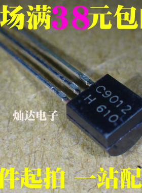 全新 2SC9012 C9012 NPN三极管 直插TO-92 1000=34元