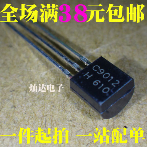 全新 2SC9012 C9012 NPN三极管 直插TO-92 1000=34元