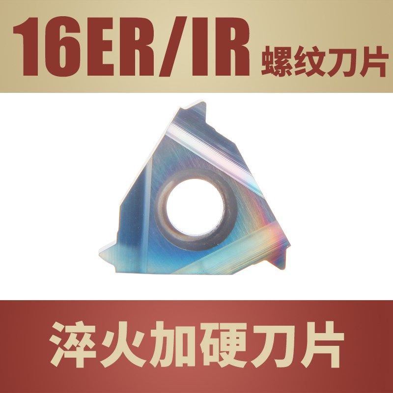 螺纹刀片16ER外螺纹16IR内螺纹彩色淬火加硬刀粒轴承钢超硬钢加工,洗护清洁剂/卫生巾/纸/香薰,吸油纸/膜,淘宝优惠券,粉丝福利购,淘宝优惠卷