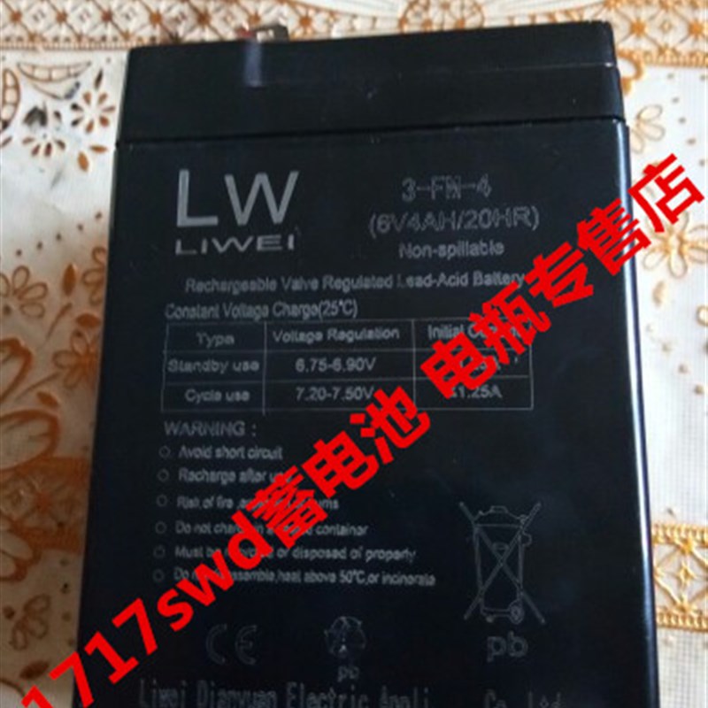LW蓄电池3-FM-4 6V4AH/20HR LIWEI电池 电动儿童车 玩具车用电瓶