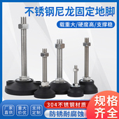 304不锈钢尼龙脚杯固定地脚螺丝螺栓调节脚垫支撑脚M8M12M16M20