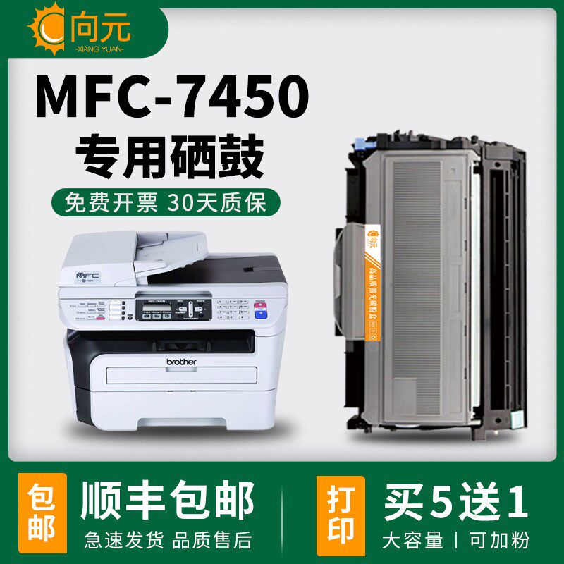 适用兄弟MFC-7450粉盒激光打印机硒鼓易加粉7450墨盒鼓架晒鼓碳粉