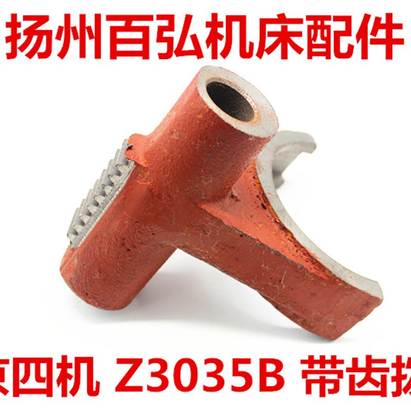 南京四机Z3035B带齿拨叉57011摇臂钻床通用拨叉主轴箱带轴承拨叉