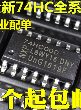 四2输入端与非门 HC00 74HC00D SOP-14 74HC00 全新原装