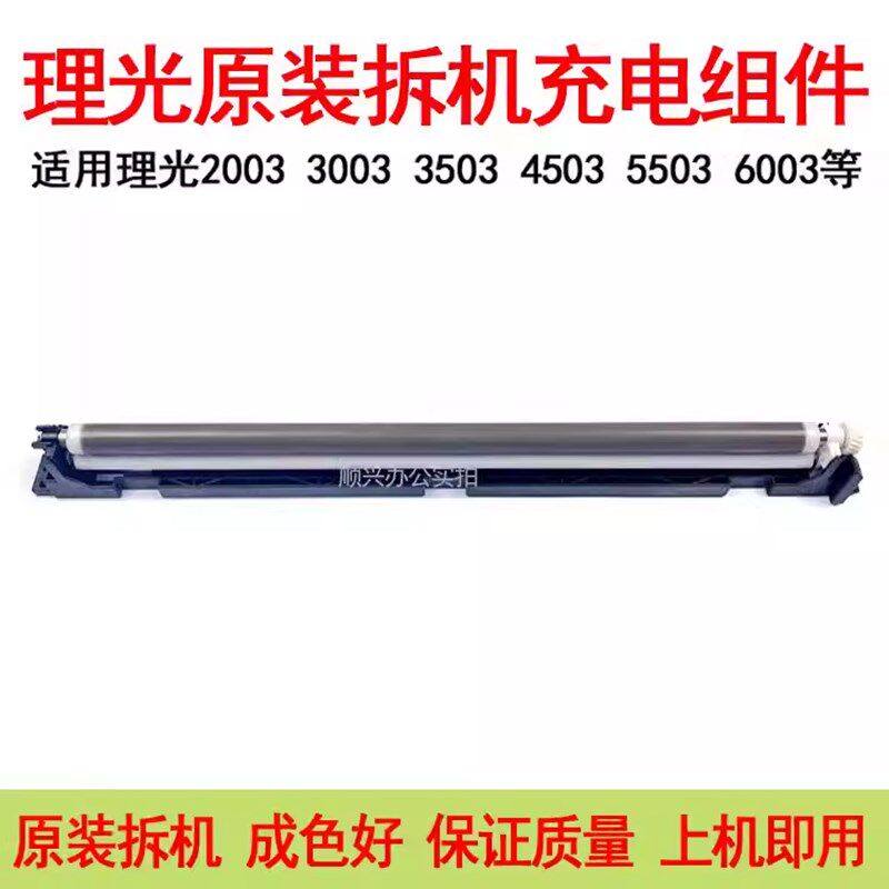 理光MPC3503 C2003原装充电辊2503 5503 3003 C4503 6003充电组件