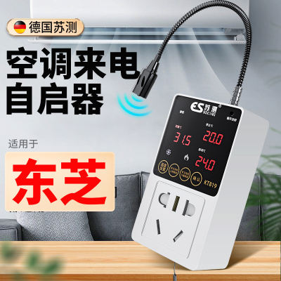 控制面板智能空调自动启动器遥控器开关机中央来电控制器适用东芝