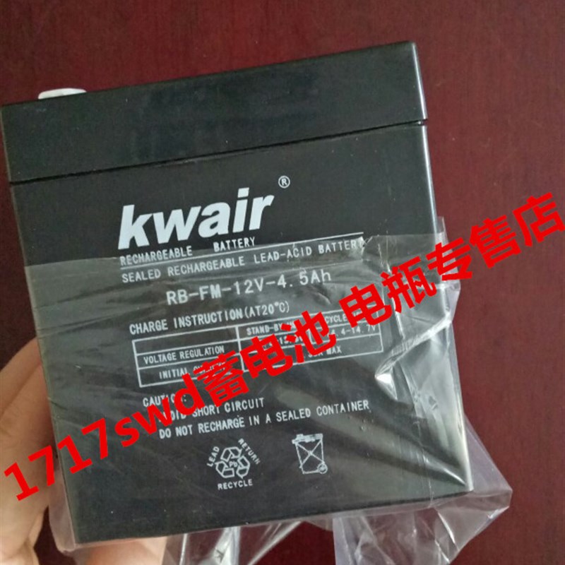 KWair蓄电池 RB-FM-12V-4.5Ah 应急电源 卷闸门 电梯设备用电瓶