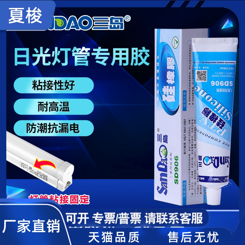 三岛SD906有机密封胶 单组份硅橡胶粘接固定防水防霉密封硅胶