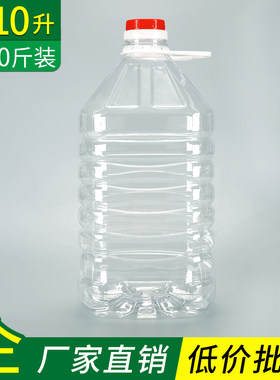 10升20斤装透明PET塑料瓶食品级油桶10L油壶二十斤酒瓶酒桶大酒壶