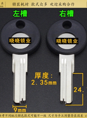 [BM310/BM311]W 多槽电脑钥匙 分左右 钥匙胚 钥匙胚子