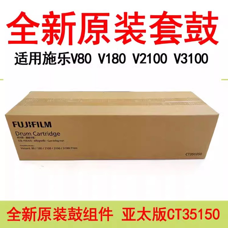 适用施乐V80 套鼓 V180 V2100 V3100硒鼓组件亚太版CT351050