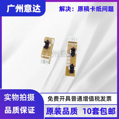 适用 兄弟7360 7380 7480 7180 7860 7880 输稿器 原稿 ADF传感器
