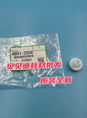 理光pr8110 8120 8100 8200 8200 8210 8300原装粉箱供粉齿轮2008