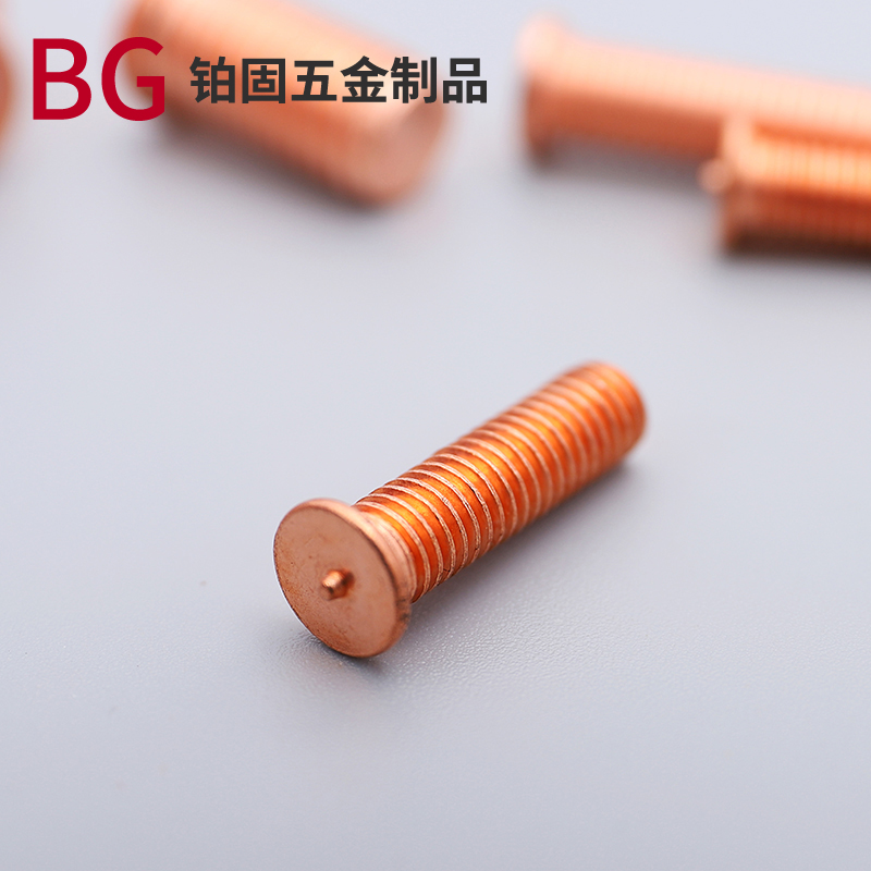 M3M4M5M6M810镀铜焊接螺丝/点焊罗丝/植焊钉/焊接螺柱/点焊柱镀铜