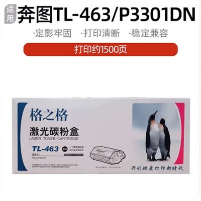 NT-CP463C格之格TL-463粉盒适用原装奔图P3301DN P3301打印机硒鼓
