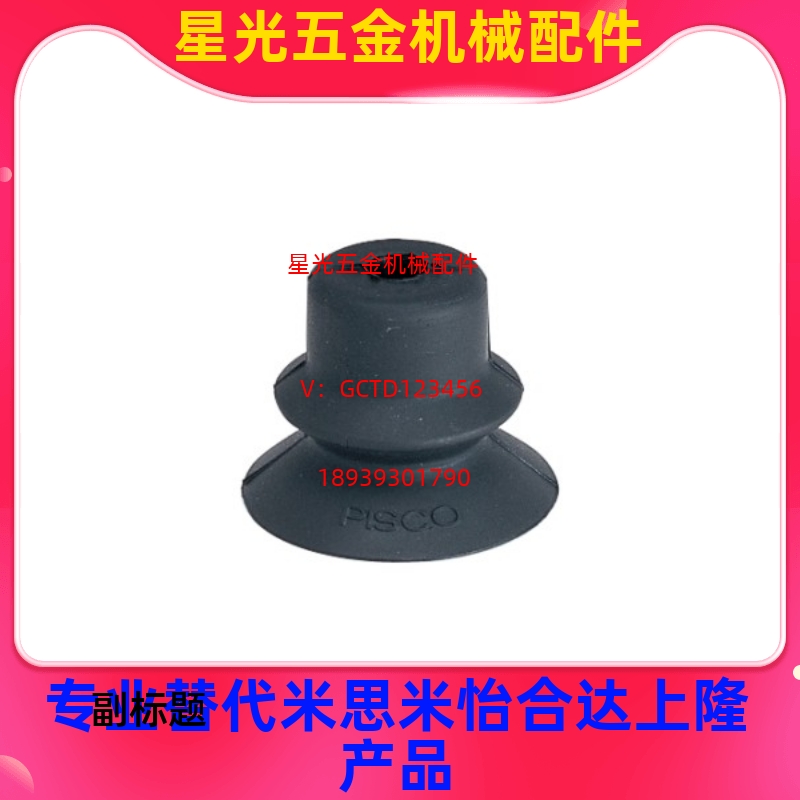 替代怡合达真空吸盘J-WEP26-d10/J-WEP26-d20/J-WEP26-d30/d40/d5