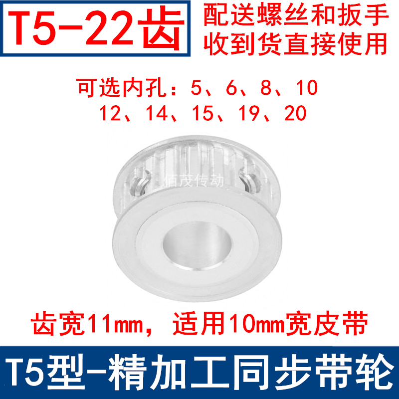 T522齿AF频宽10同步轮内孔5 6 8 10 12 14 151920同步带轮22T5100