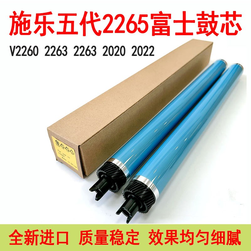 适用施乐VC2265五代机鼓芯VC2260 VC2263 SC2020 2021 2022感光鼓