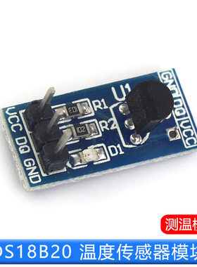 DS18B20测温模块 stm32温度传感器模块 18B20开发板应用板