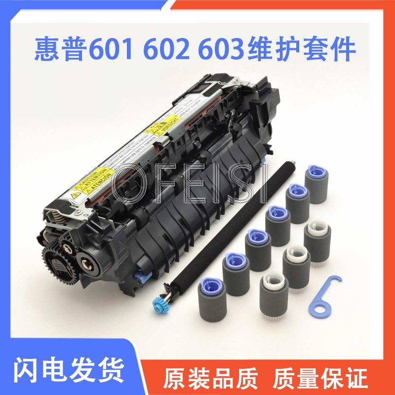 全新原装 惠普 HP M601 602 603维护套件 加热组件 定影器 CF065A,农用物资,苗木固定器/支撑器,淘宝优惠券,粉丝福利购,淘宝优惠卷
