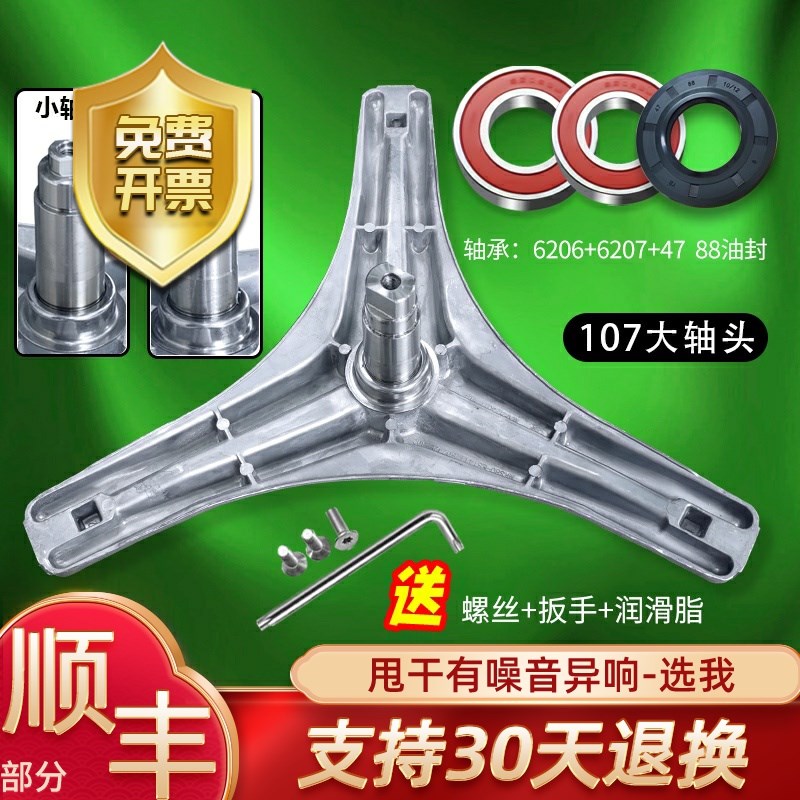 MG80-GF03DW-1421WDXS-1232E(S) 适用美的洗衣机三脚架轴承三角架