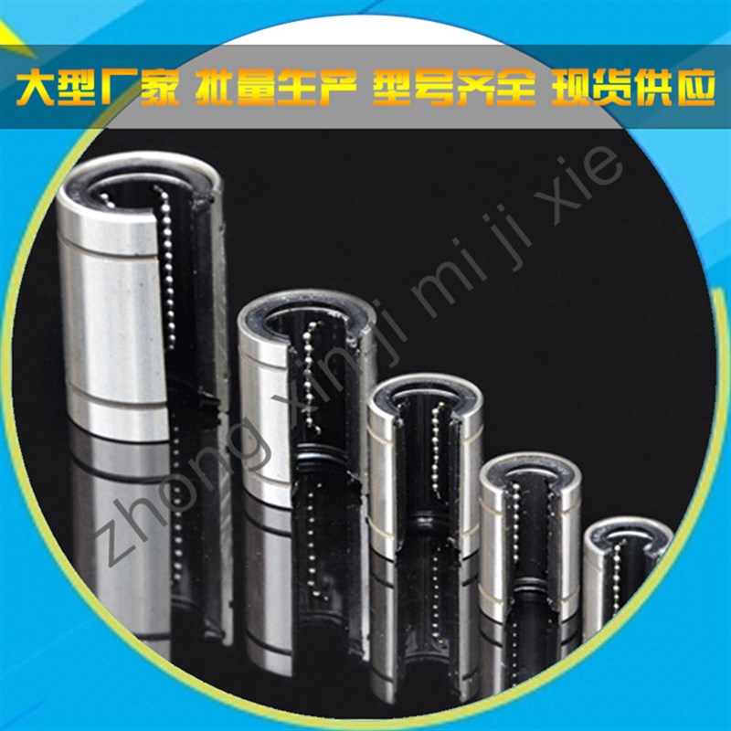 开口直线LM10LM12/16/25/30/35/40直线轴承LM20UUOP导轨 光轴导套