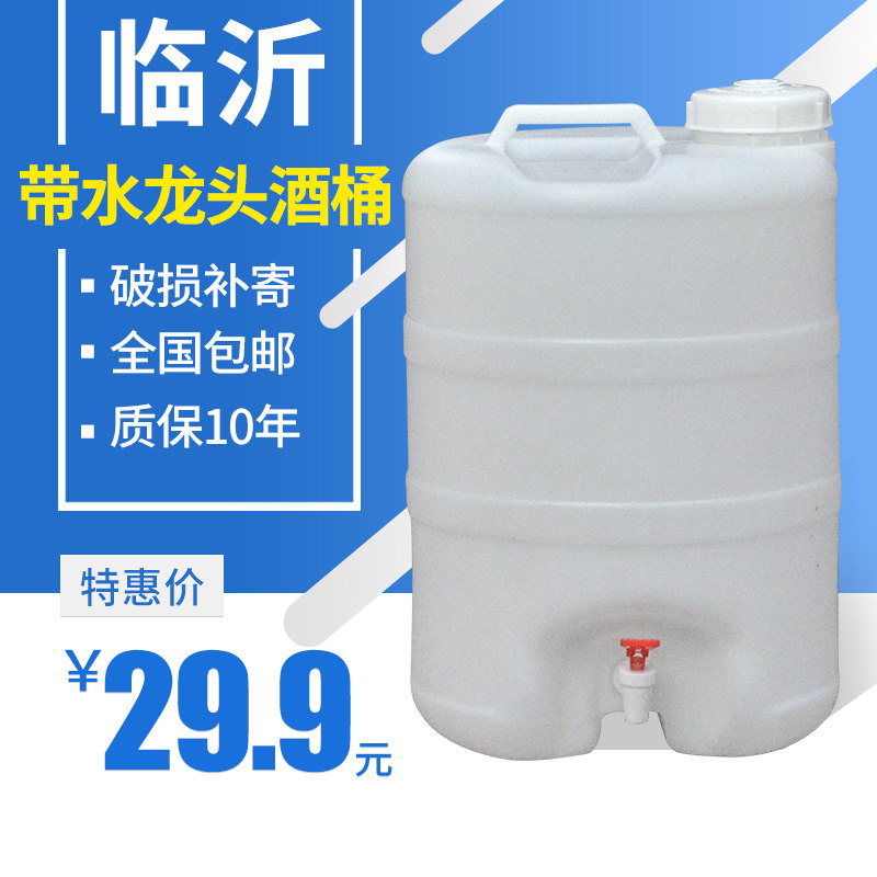 塑料酒桶带水龙头20/25/50升酿酒桶100斤泡酒桶加厚塑料水桶包邮