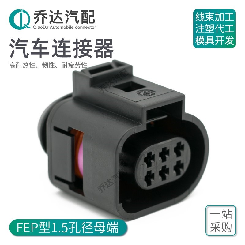 1J0973713 大众奥迪节气门位置传感器插头 6孔防水连接器42121700
