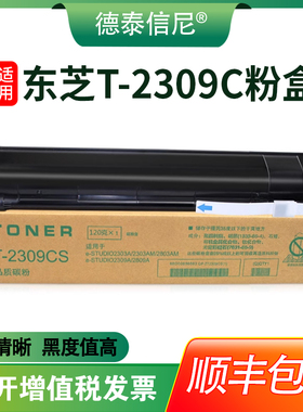 【顺丰包邮】DAT适用东芝e-STUDIO T-2309C粉盒2803AM粉盒DP-2803