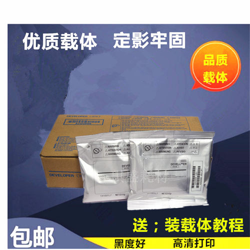 琪盛适用美能达184 164 7718 195 235 185显影剂柯美6180 7728 20