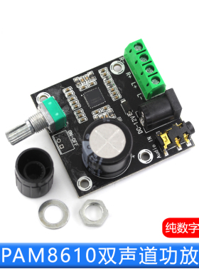 PAM8610 双声道12V高清功放板 纯数字功放 15W*2 大功率功放模块